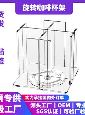 旋转咖啡杯收纳架四格咖啡杯盖转盘餐厅咖啡吧柜台透明亚克力杯架