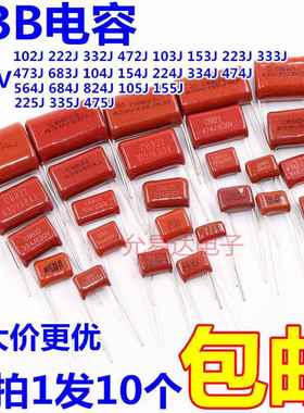 CBB电容器630V 103J 473J 104J 224J 474J 684J 105J 225J 475J