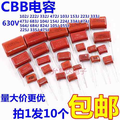 CBB电容器630V 103J 473J 104J 224J 474J 684J 105J 225J 475J
