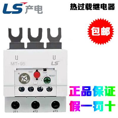 正品LS产电MT-63 MT-95/3H 24-36A 40A 50A 65A 85A 100A热继电器