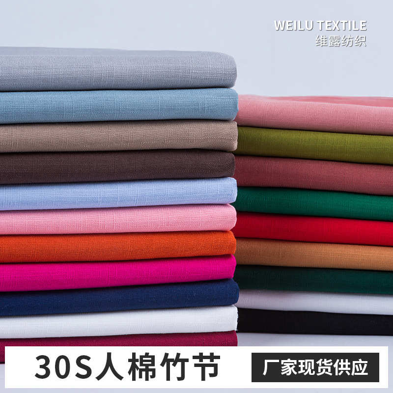 30s支人棉经纬竹节 喷气人造棉仿麻双竹节布料 汉服大脚裤子面料