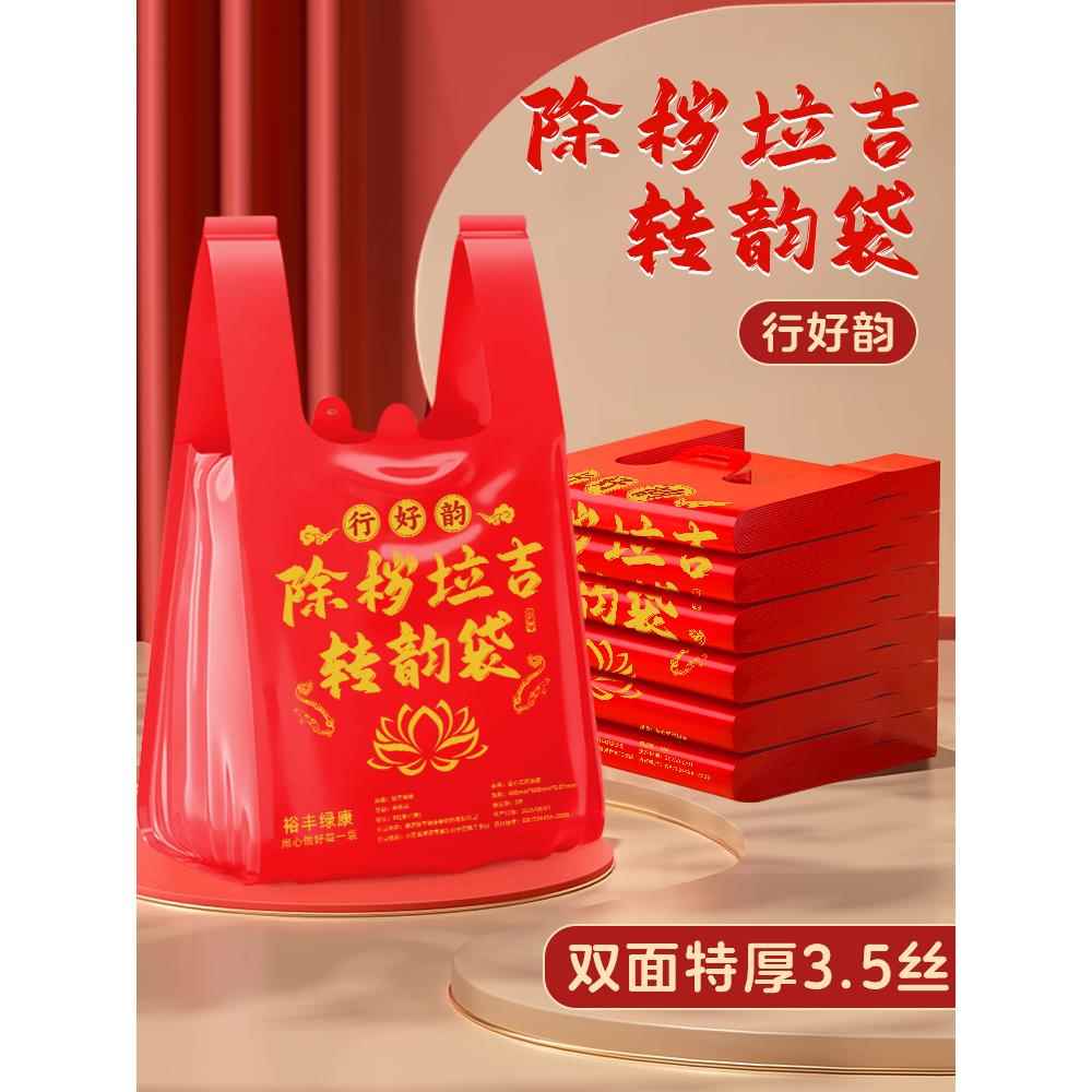 除秽拉吉转运袋扔旧衣服大号垃圾袋手提式加厚家用红色背心塑料袋