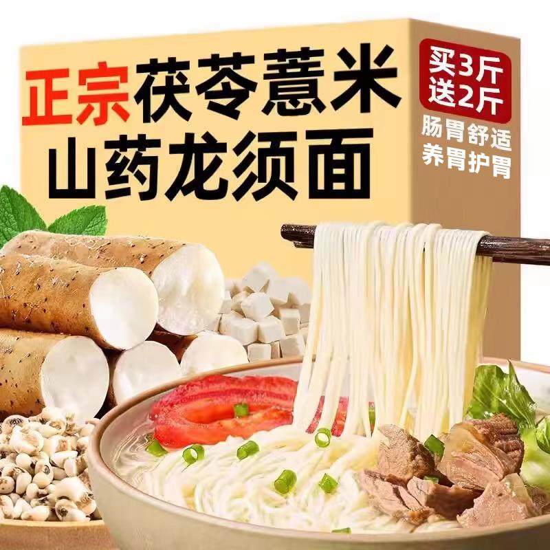 茯苓薏米山药龙须面10斤伏苓面条铁棍挂面手工面制作超细整箱