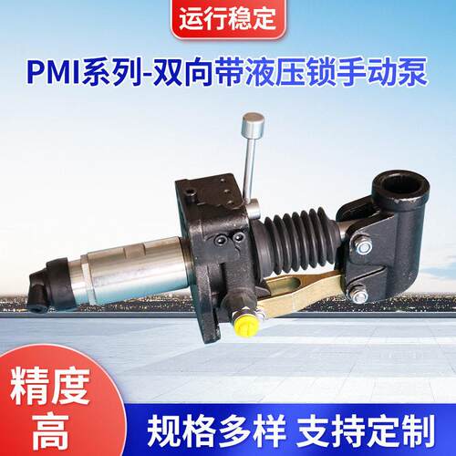 现货供应PMI系列双向带液压锁手动泵 液压系统备用动力手动液压泵