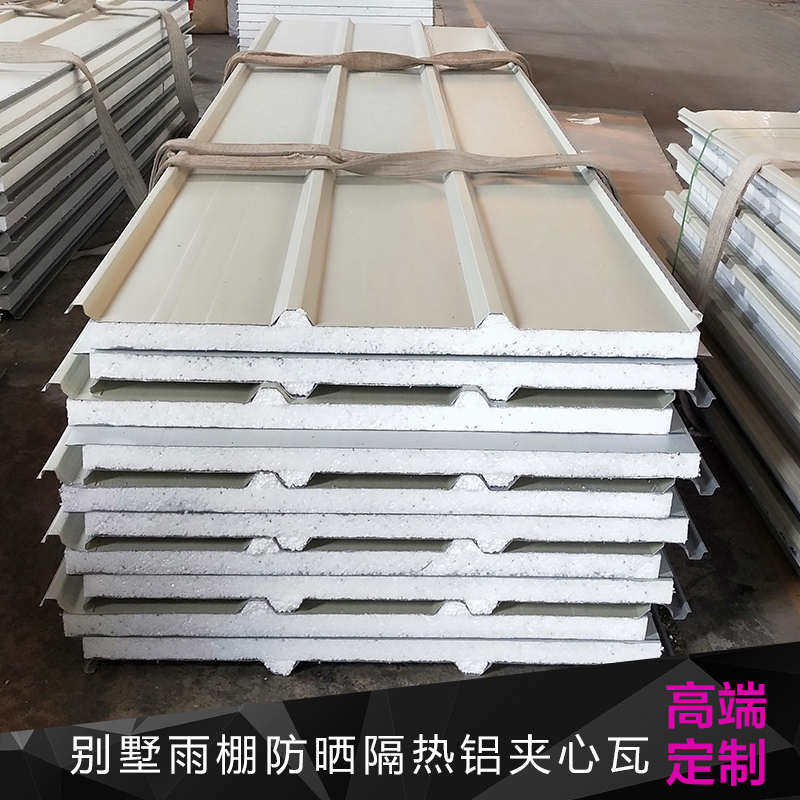 阳光房顶隔热瓦板铝合金泡沫岩棉夹心瓦别墅车棚雨棚楼顶防水隔热