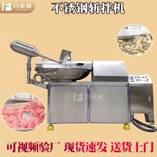 鳗鱼丸变频斩拌机商用鸡肉肠鱼糜斩拌设备肉制品加工斩拌机器