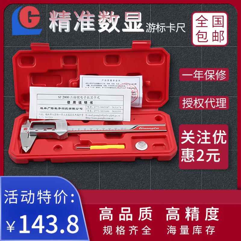 高档广陆显卡尺数字游标0-50m-m0-200mm03数00mm1高精度电子测量
