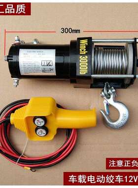 车载电动绞盘1V2车电载CME24V小吊机扬机牵引器绞盘机提卷升机动