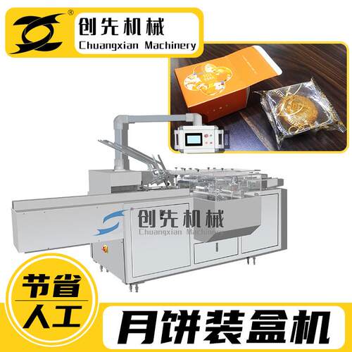 自动包装机月饼速冻汤圆饺子麻薯全自动装盒机械机器设备