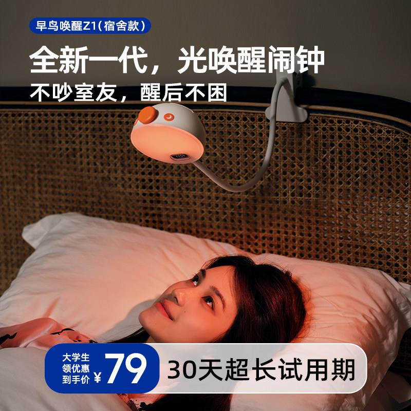 早鸟唤醒光闹钟Z宿1灯舍无声起Z1床叫醒醒模拟日出唤学生护眼台灯
