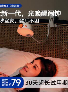 早鸟唤醒光闹钟Z宿1灯舍无声起Z1床叫醒醒模拟日出唤学生护眼台灯