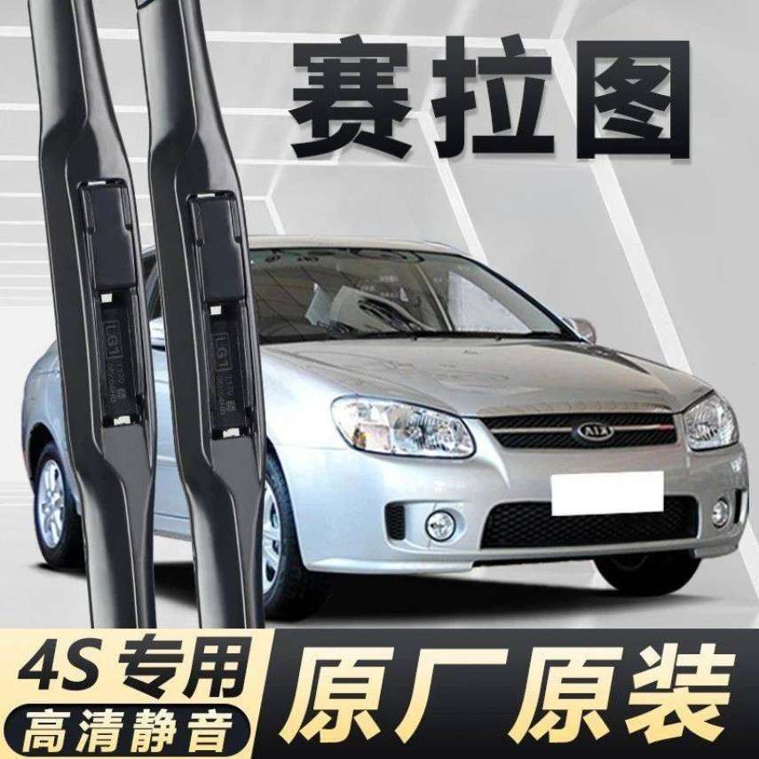 起亚赛拉图专用雨刮器耐用高清原装前后窗雨刷无骨高清雨刮器原装