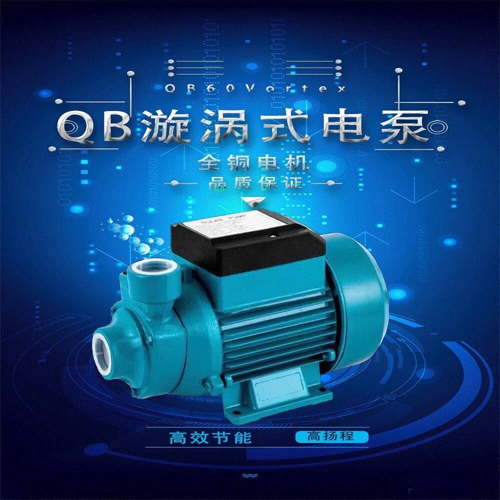 QB60家用自吸泵太阳能水塔增压泵高扬程小型自来水离心泵220V全铜
