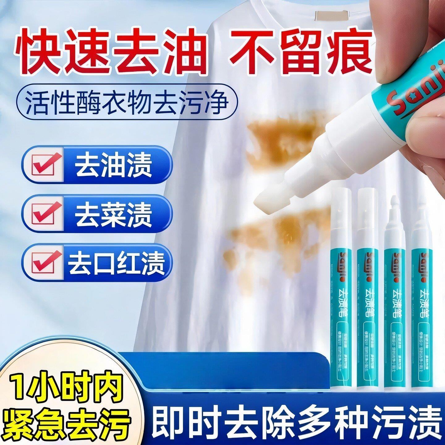 去渍笔免洗白衣服去污衣物油渍血渍去污棒随身便携式污渍油污