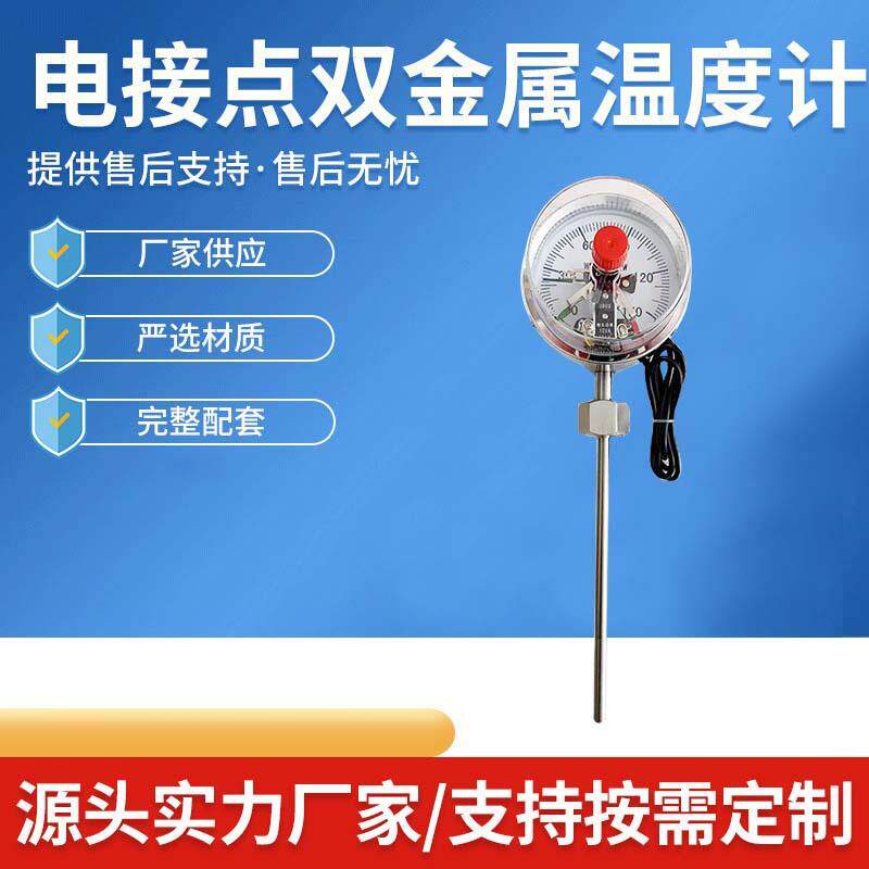 电接点双金属温度计WSSX-411不锈钢工程器材双耐高温温度表