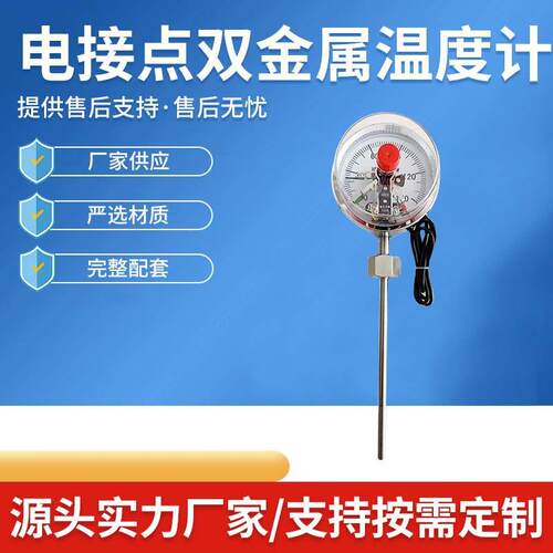 接点双1金属温度计W电SSX-41不锈钢工程器材双耐高温温度表