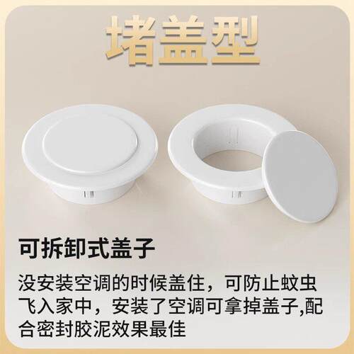 空调口封堵盖空调孔装饰盖空调洞口管子遮挡空调眼墙洞孔洞堵塞器