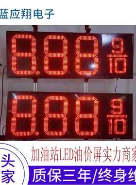 12英寸色油价屏LD红色油价屏E外防水油价户屏直销BNN红户外屏