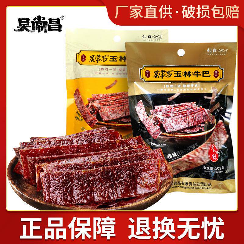 玉林特产 吴常昌牛巴108g/袋 手工香辣牛肉干牛肉脯休闲零食小吃