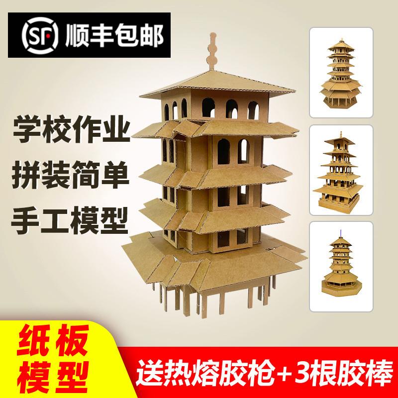 古建筑模型diy材料手工制作应县木塔雷峰塔黄鹤楼寒山寺瓦楞纸板