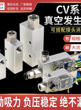 真空发生器气动负压开关CV-15/20带开关/10/25HS吸盘负压HSCK妙德
