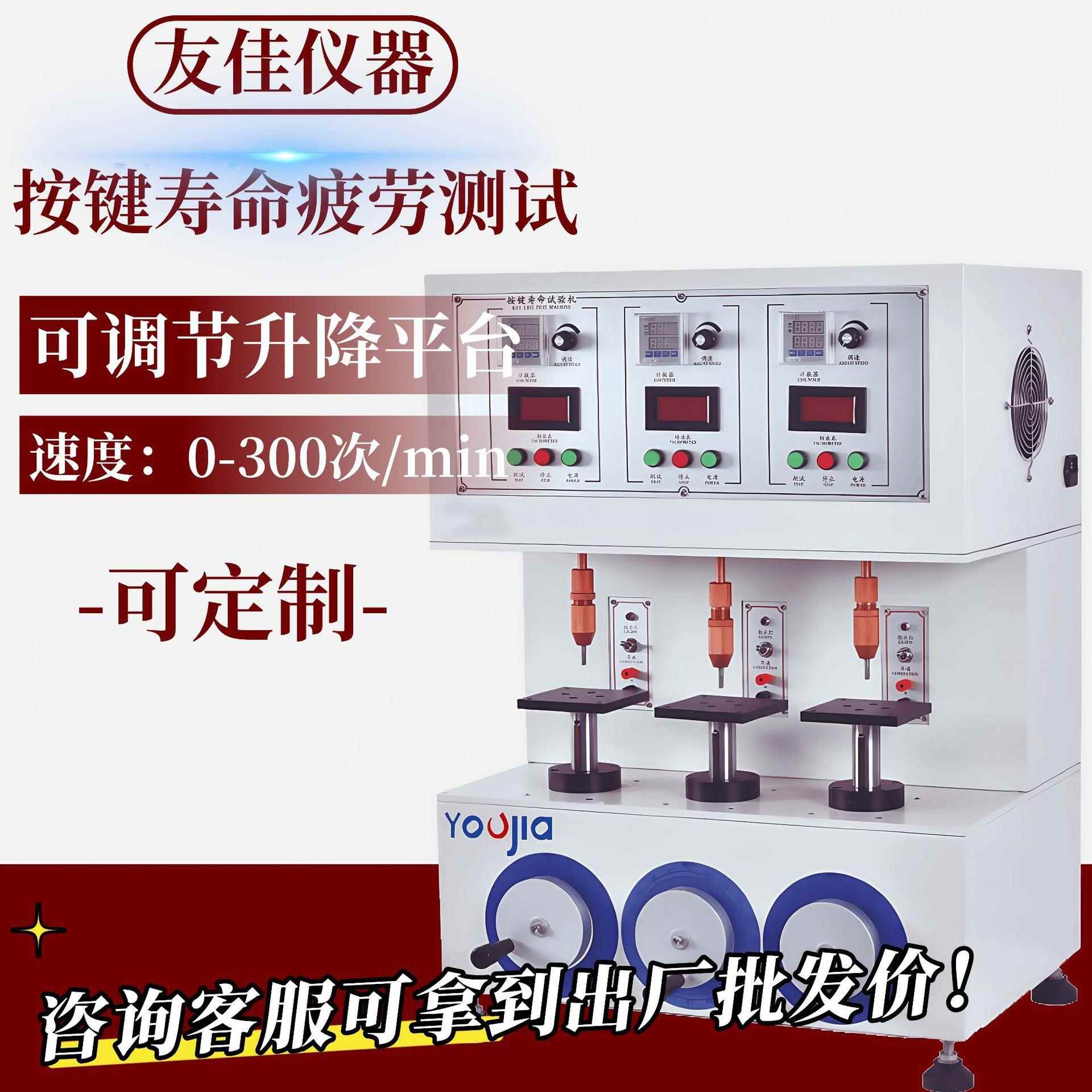 按键寿命试验机船型开关测试仪轻触按键疲劳试验机按键打击仪