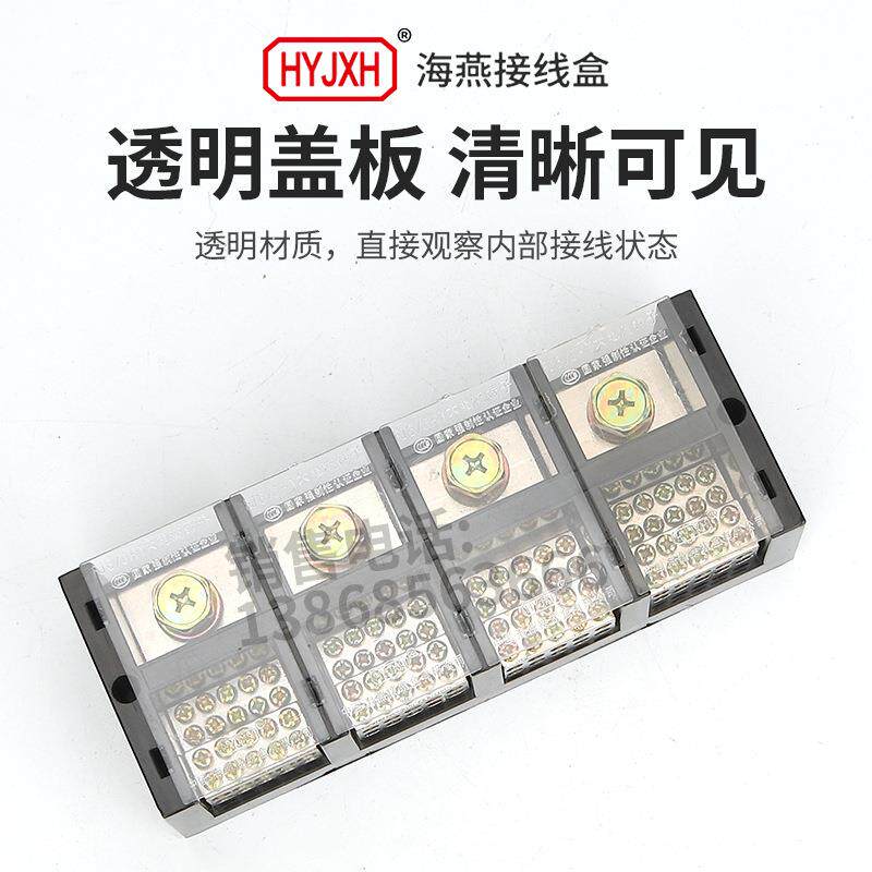 海燕FJ6/JHT-3004/10四进四十出大电流输计量箱分线端子排接线盒