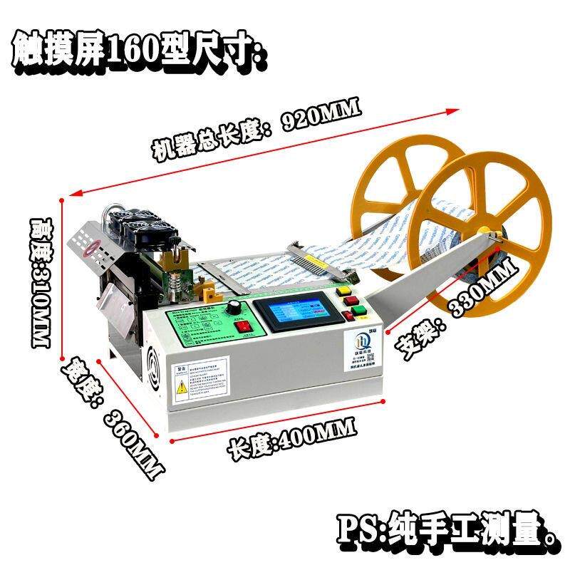 旗砺 加宽160电脑冷热切带机织带魔术贴切割机无纺布热缩膜断带机