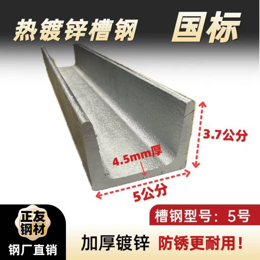 热浸镀锌槽钢零切5号6.3号8号10号12号14号国标加厚阁楼U型承重钢