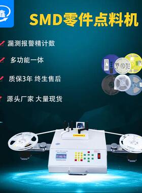 全自动smd零件计数器SMT贴片电阻电子料点数机IC电子物料盘点机