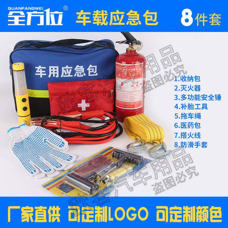 汽车自驾游车辆装备救援包后备箱急救包8件套应急反光背心