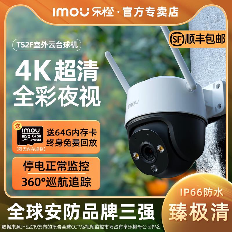 乐橙360度无线 线摄影机手机远程室外夜视家用4G监控摄影无死角TS