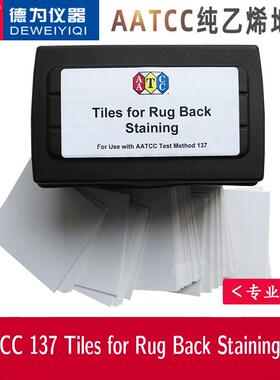 AATCC 137 Tiles for Rug Back Staining瓷片 地毯沾色测试