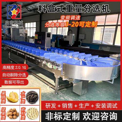 全自动料盒重量分选机螃蟹鸡腿鸡翅鸡块鸡爪生蚝人参等级分级机