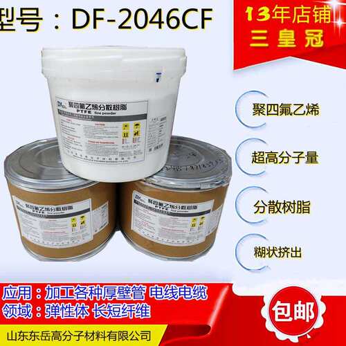 透明PTFE分散树脂DF-2046CF糊状挤出加工各种厚壁管电线电缆专用