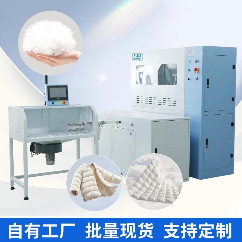跨境普乐斯全自动配套羽绒服棉服充绒机羽绒PP棉定量称重充棉机器