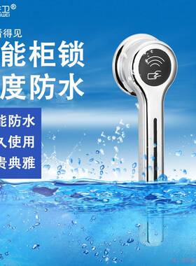 衣桑拿锁室更衣柜电子q02形智锁感应浴锁抽屉锁柜子洗浴中心更柜