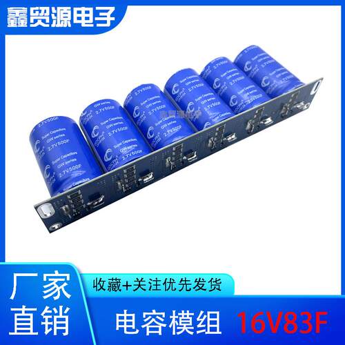GDCPH汽车整流器 法拉超级电容模组 16V83F 2.7V500F 大电流 增强