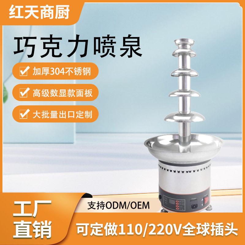 巧克力喷泉机商用自助餐厅酒店朱古力不锈钢瀑布喷淋塔机源头工厂