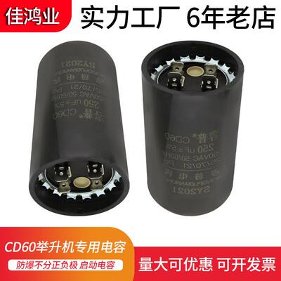 CD60龙门四柱举升升降机电容 200UF/300UF/500UF/1000UF 250VAC