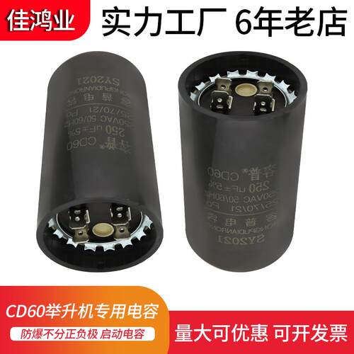 CD60龙门四柱举升升降机电容 200UF/300UF/500UF/1000UF 250VAC