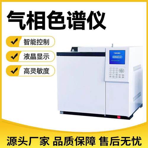 气相色谱仪实验室白酒环氧乙烷残留甲烷TVOC检测仪气相色谱分析仪