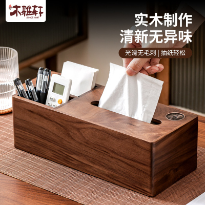 实木纸抽盒家用多功能纸巾盒遥控收纳创意客厅茶几桌面抽纸盒轻奢