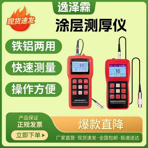 铁铝两用型涂层测厚仪XCT930漆膜镀锌层金属铬镍铝氧化防腐层厚度