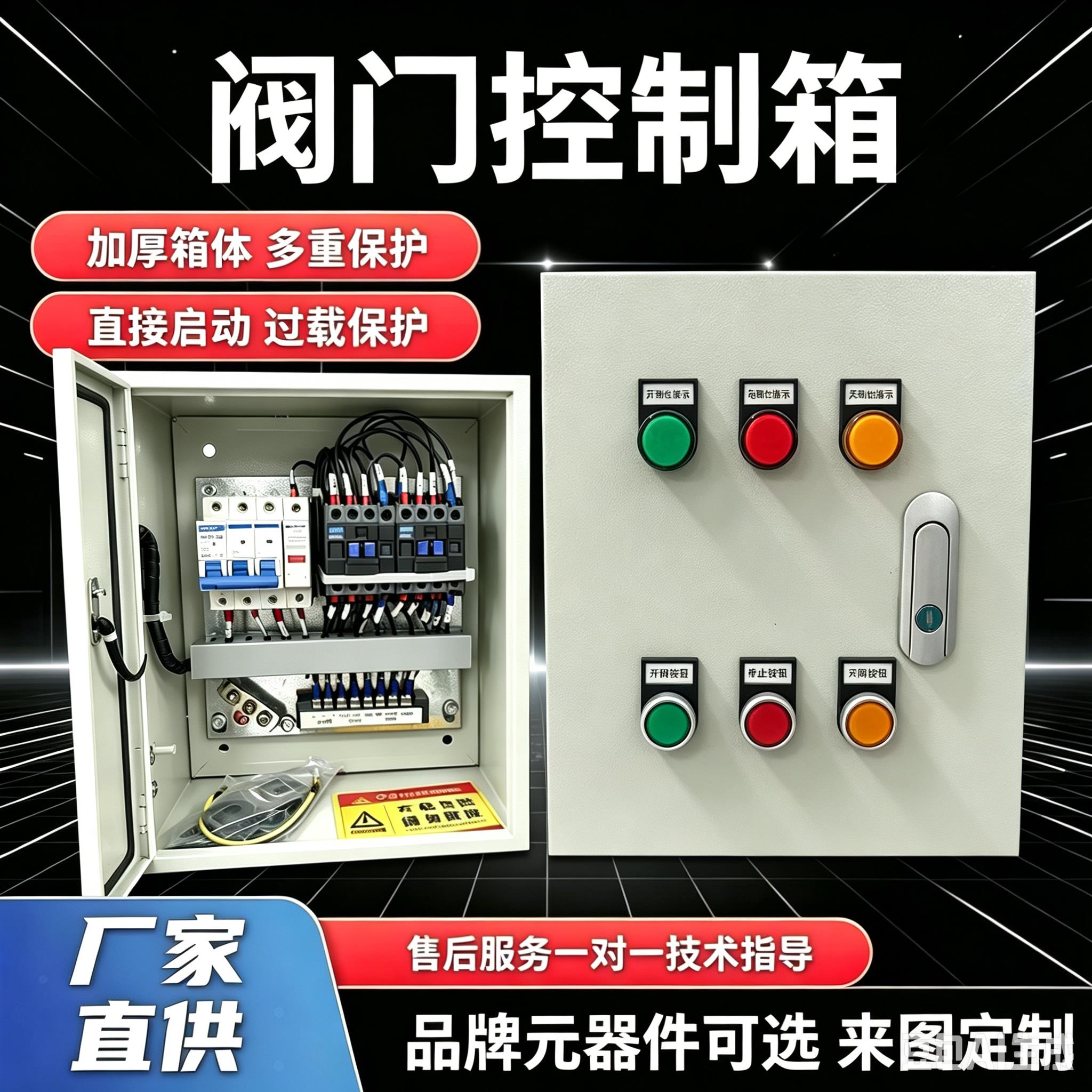 电动阀门控制箱水阀蝶阀球阀AC220V/AC380V/DC24阀门执行器配电箱图片
