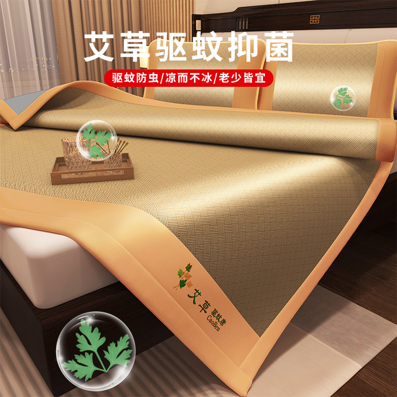 天然艾草冰丝凉席三件套夏季可机洗水洗折叠夏天席子家用凉垫