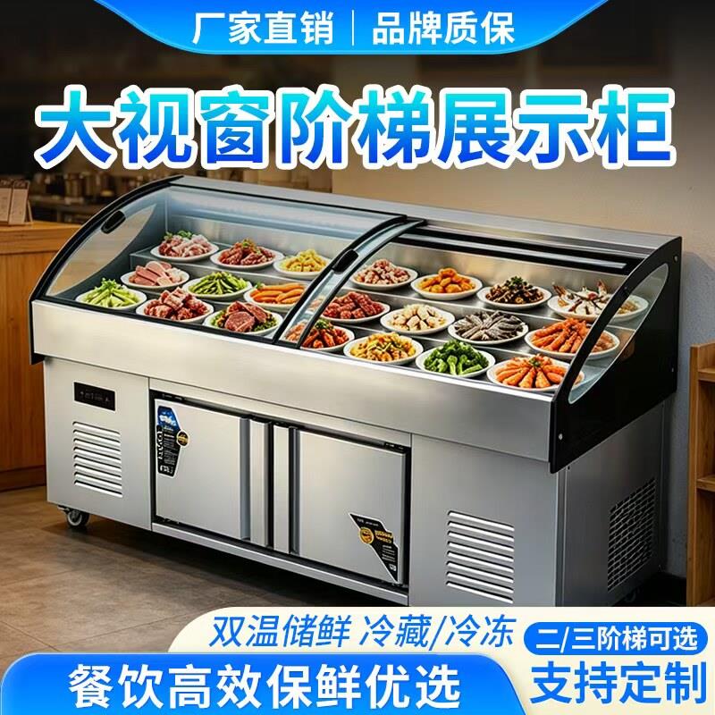 阶梯展示冰柜熟食冷藏柜商用烧烤凉菜保鲜柜串串点菜柜海鲜冷冻柜