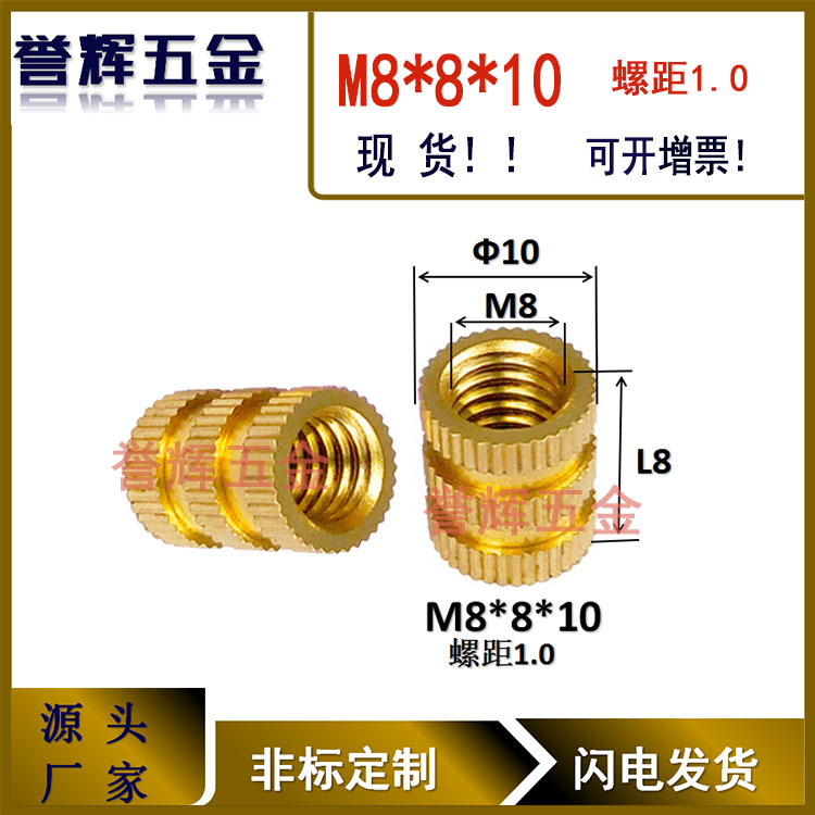 M8*810铜螺母M8*1.25QBI8铜*镶件1*0*M88铜花母铜嵌件M8*滚花铜螺
