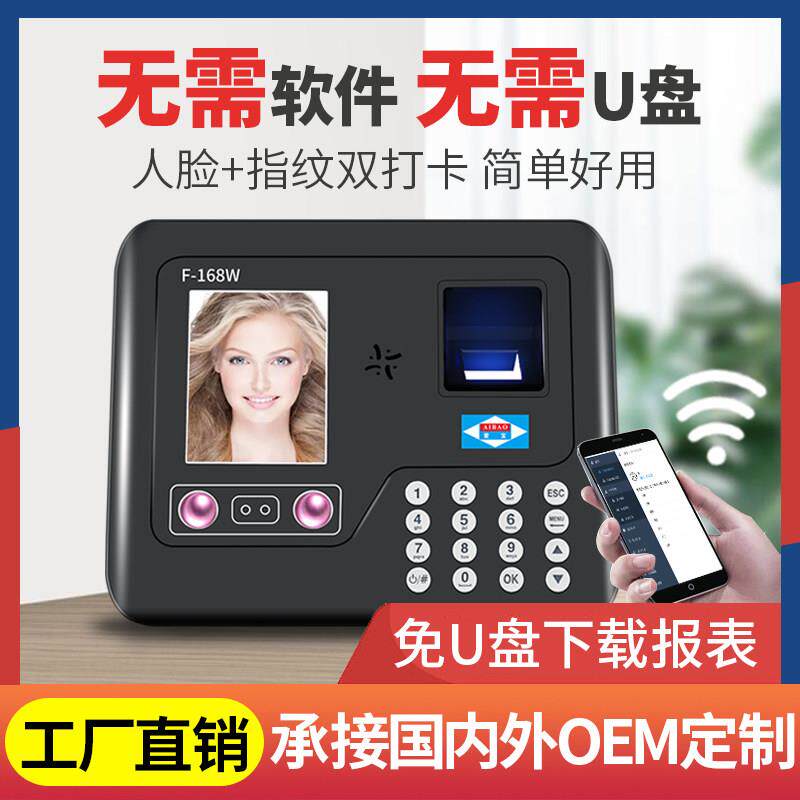 考勤机爱宝F168打卡机指纹人脸识别All 公司员工上班刷脸考勤机