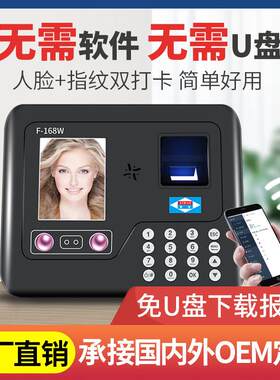 考勤机爱宝F168打卡机指纹人脸识别All 公司员工上班刷脸考勤机